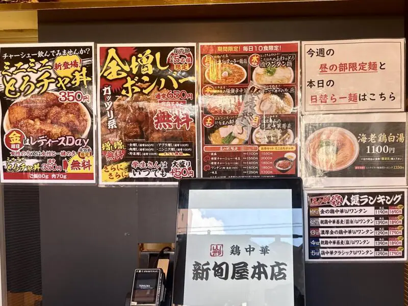 新旬屋本店 山形県新庄市沖の町 メニュー
