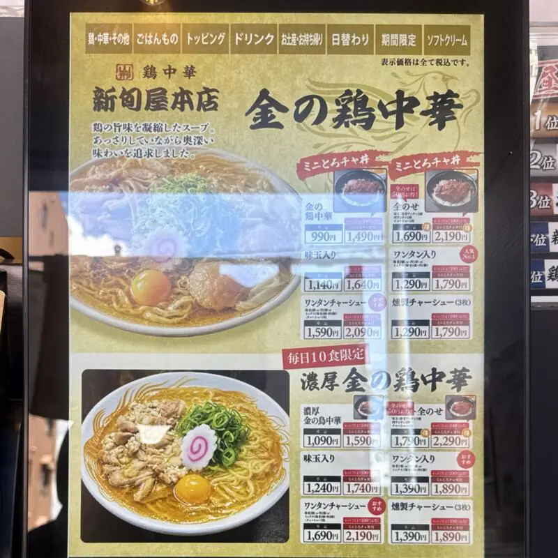 新旬屋本店 山形県新庄市沖の町 券売機 メニュー