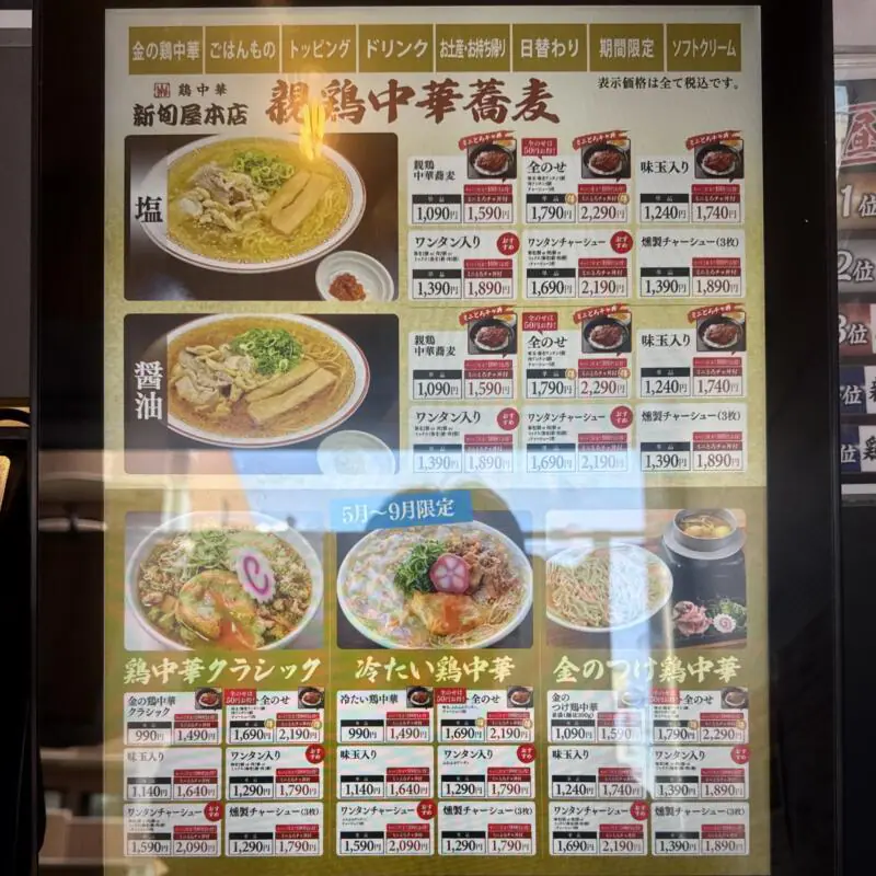 新旬屋本店 山形県新庄市沖の町 券売機 メニュー