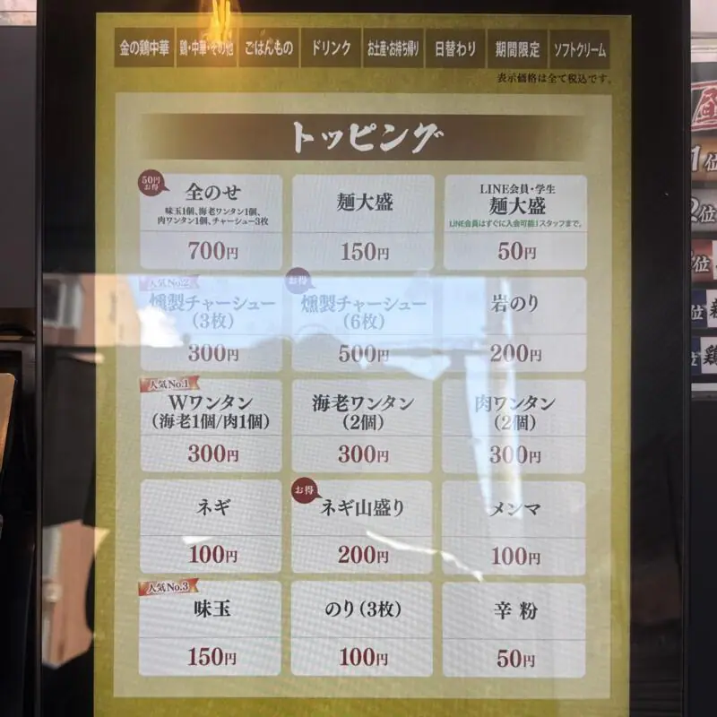 新旬屋本店 山形県新庄市沖の町 券売機 メニュー