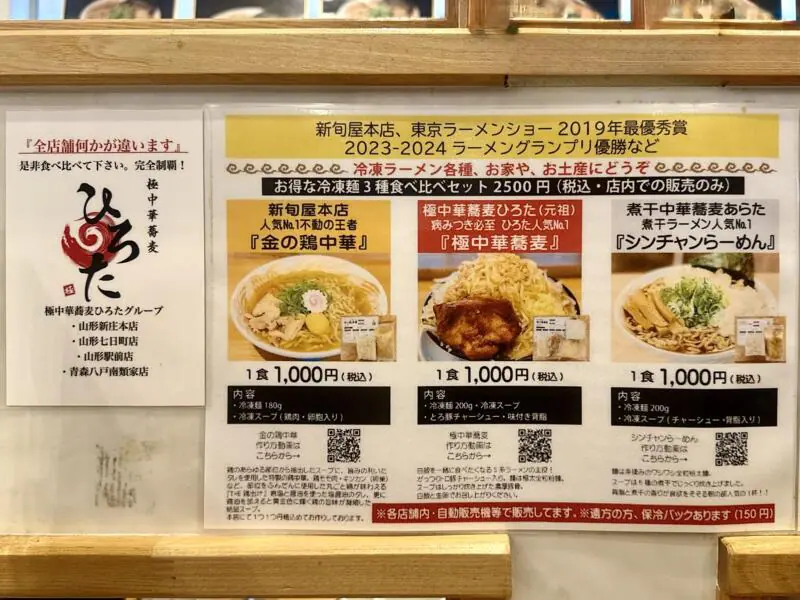 新旬屋本店 山形県新庄市沖の町 メニュー