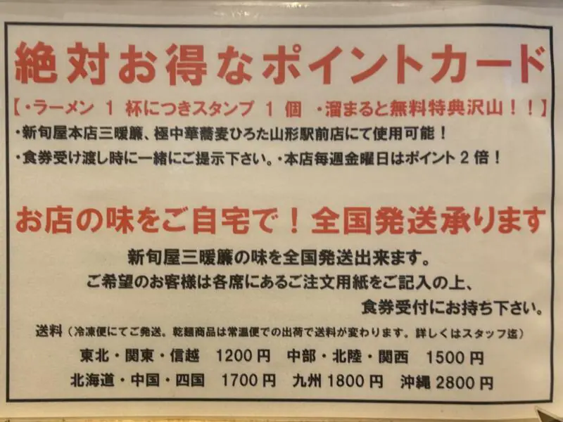 新旬屋本店 山形県新庄市沖の町 メニュー