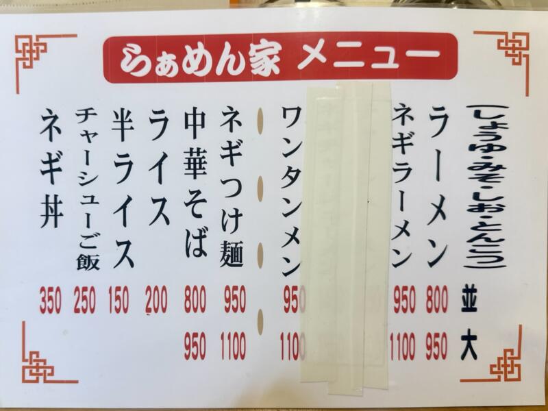 らぁめん家 拉麺職人 満大 移転リニューアルオープン 宮城県大崎市古川 栄町東 古川駅 メニュー