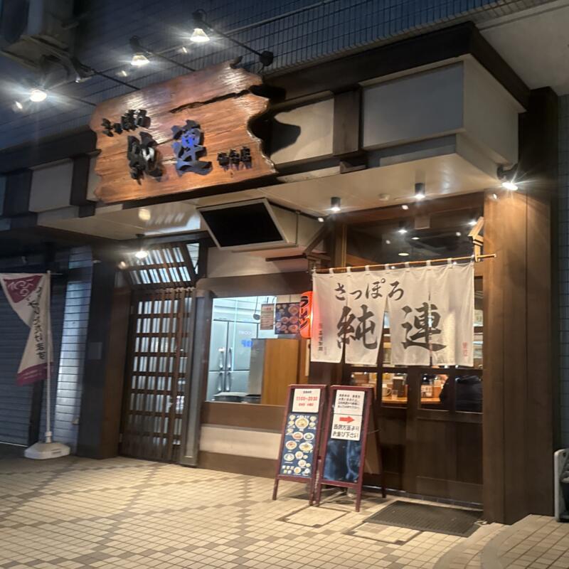 さっぽろ純連 仙台店 宮城県仙台市青葉区上杉 イオンモール仙台上杉 厚生病院 北四番丁駅 外観