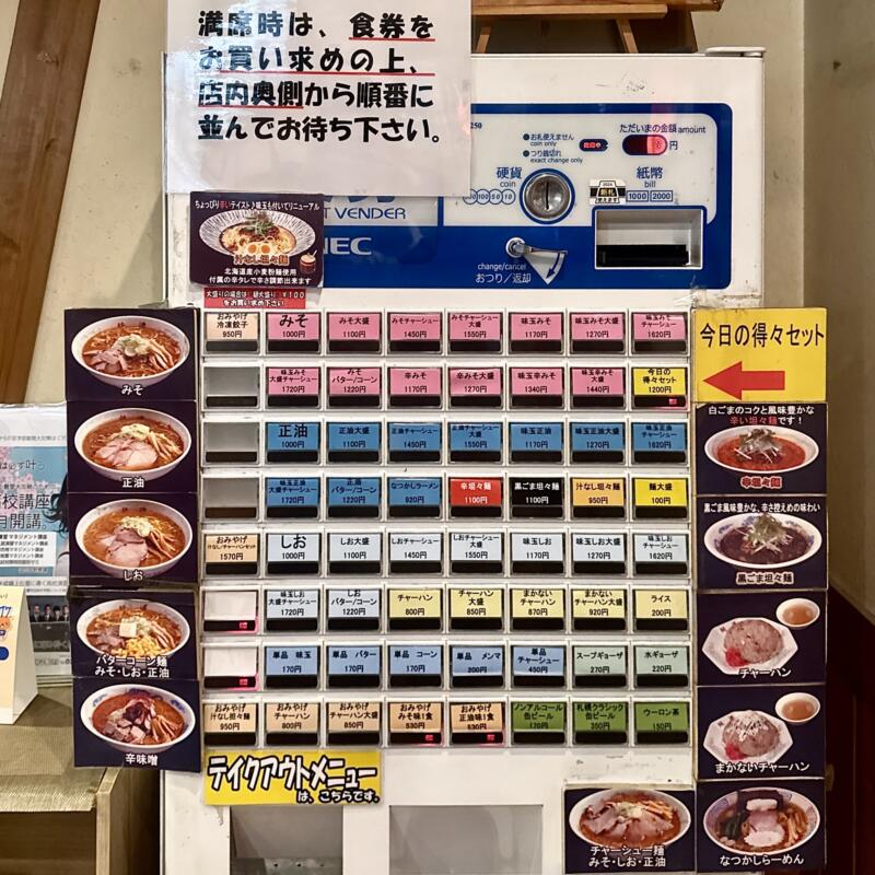 さっぽろ純連 仙台店 宮城県仙台市青葉区上杉 イオンモール仙台上杉 厚生病院 北四番丁駅 券売機 メニュー