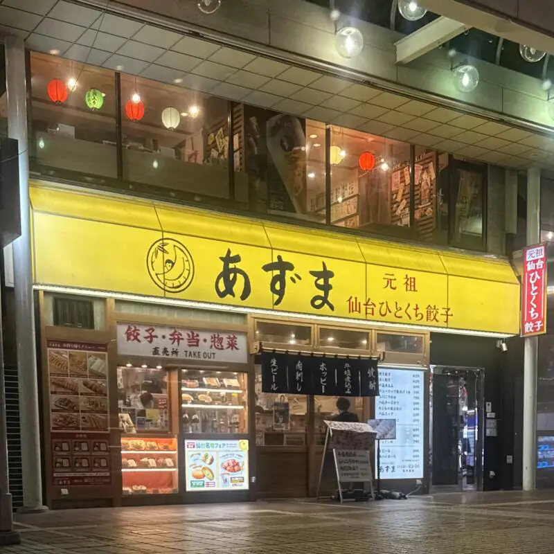 元祖仙台ひとくち餃子 あずま 一番町店 宮城県仙台市青葉区一番町 広瀬通一番町 青葉通一番町駅 勾当台公園駅 外観