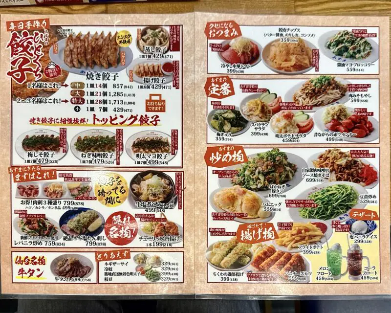 元祖仙台ひとくち餃子 あずま 一番町店 宮城県仙台市青葉区一番町 広瀬通一番町 青葉通一番町駅 勾当台公園駅 メニュー