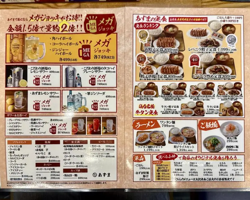元祖仙台ひとくち餃子 あずま 一番町店 宮城県仙台市青葉区一番町 広瀬通一番町 青葉通一番町駅 勾当台公園駅 メニュー