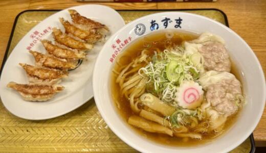 元祖仙台ひとくち餃子あずま一番町店＠宮城県仙台市にてワンタン麺餃子セットをオーダー！店で唯一のラーメン類と名物ギョーザを生ビールで流し込む至福の時間♪