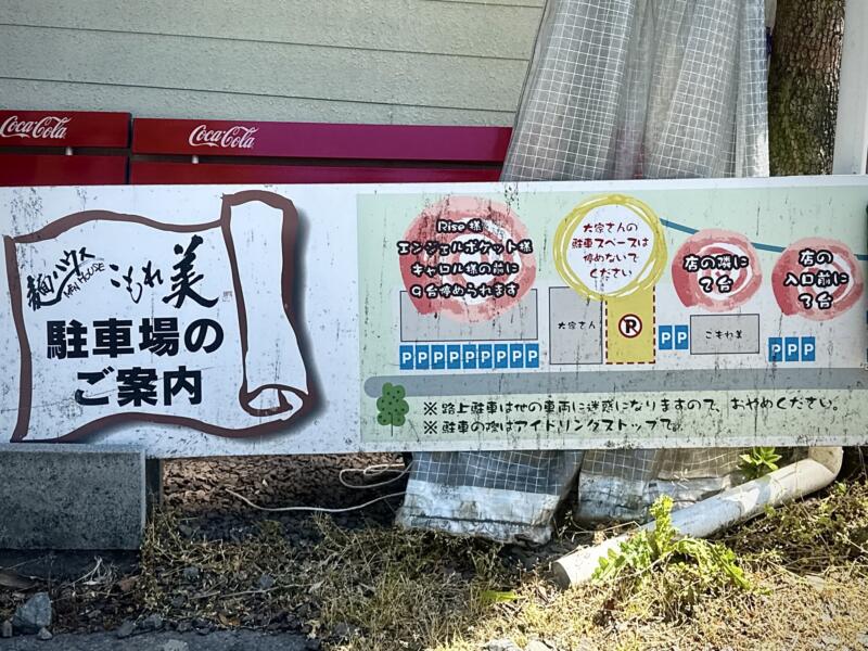 麺ハウス こもれ美 宮城県黒川郡大衡村 ひだまりの丘 泉中央駅 駐車場案内