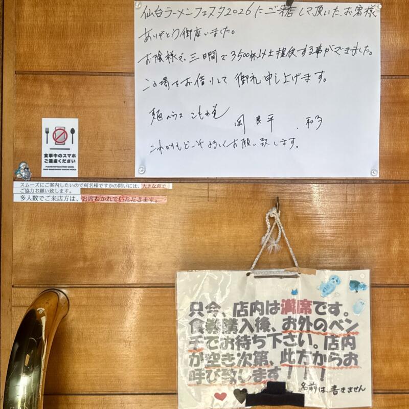 麺ハウス こもれ美 宮城県黒川郡大衡村 ひだまりの丘 泉中央駅 営業案内