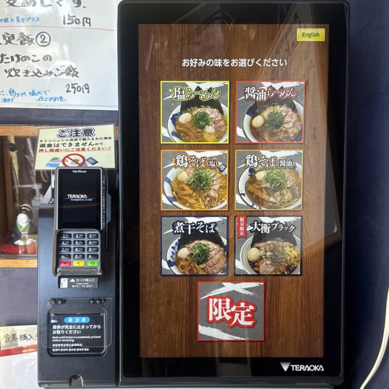 麺ハウス こもれ美 宮城県黒川郡大衡村 ひだまりの丘 泉中央駅 券売機 メニュー