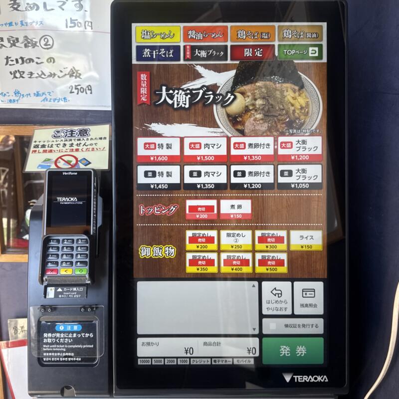 麺ハウス こもれ美 宮城県黒川郡大衡村 ひだまりの丘 泉中央駅 券売機 メニュー
