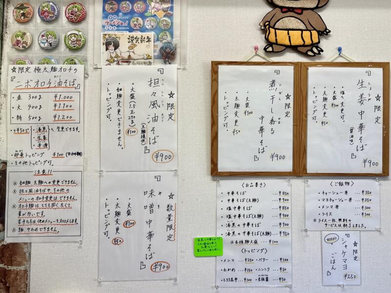 中華そば 蒼穹 そうきゅう 宮城県塩竈市錦町 塩釜市 下馬駅 メニュー