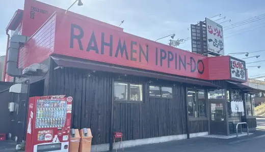らーめん一品堂本店＠宮城県多賀城市町前にて一品堂らーめんをオーダー！今年の2月には六丁の目店もオープンした多賀城市民のソウルフード的な濃厚ラーメン♪