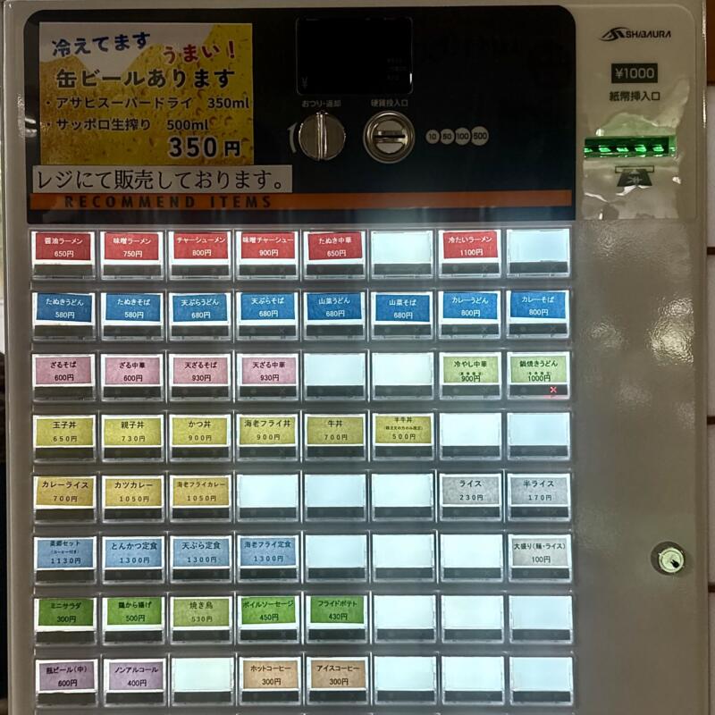 お食事処 雁の里 秋田県仙北郡美郷町飯詰 湯とぴあ 雁の里温泉内 三貫堰 後三年駅 券売機 メニュー