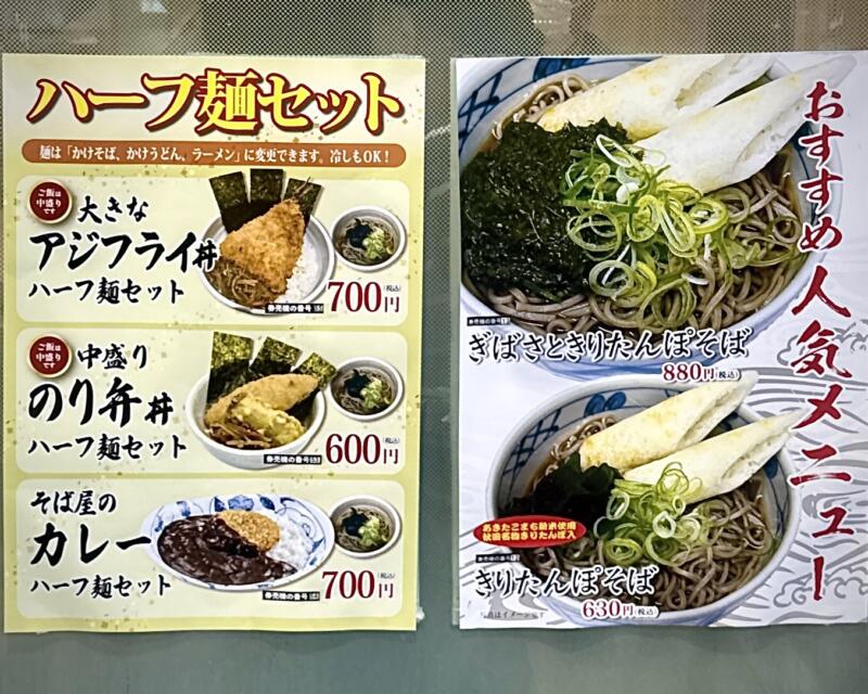 駅そば しらかみ庵 秋田県秋田市中通 秋田駅構内 2階 中央改札の向かい側 メニュー
