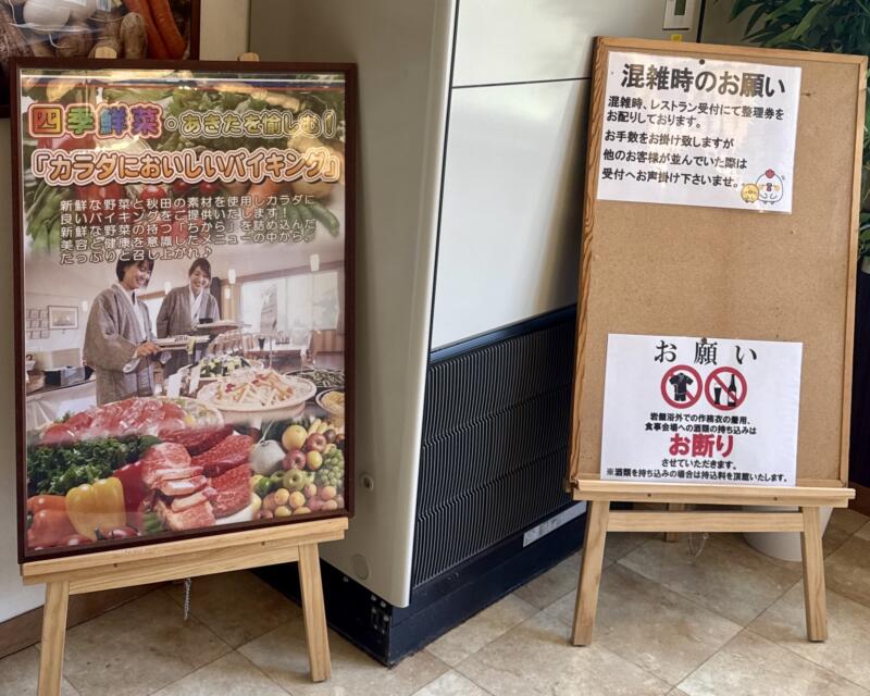 ダイニング ぶなの四季 秋田県仙北市田沢湖玉川 新玉川温泉本館2階 営業案内 看板