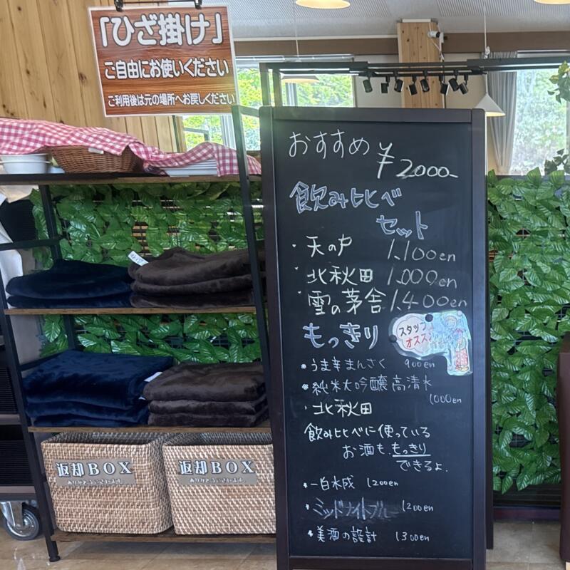 ダイニング ぶなの四季 秋田県仙北市田沢湖玉川 新玉川温泉本館2階 メニュー看板