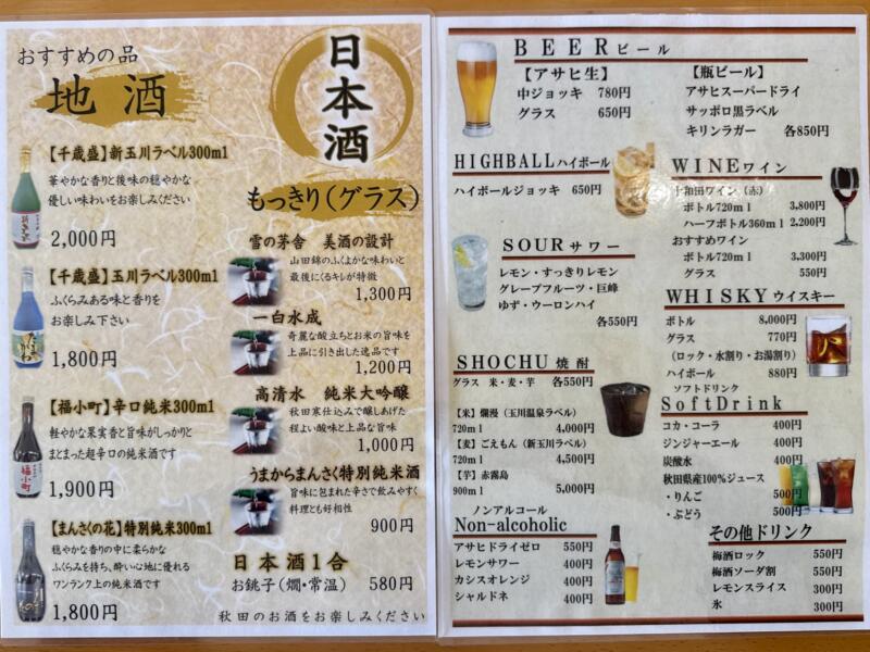ダイニング ぶなの四季 秋田県仙北市田沢湖玉川 新玉川温泉本館2階 メニュー