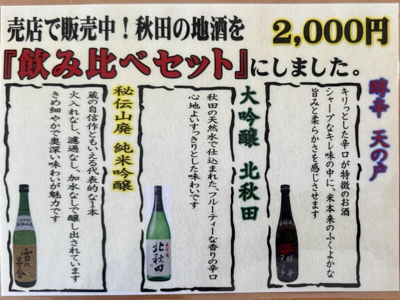 ダイニング ぶなの四季 秋田県仙北市田沢湖玉川 新玉川温泉本館2階 メニュー