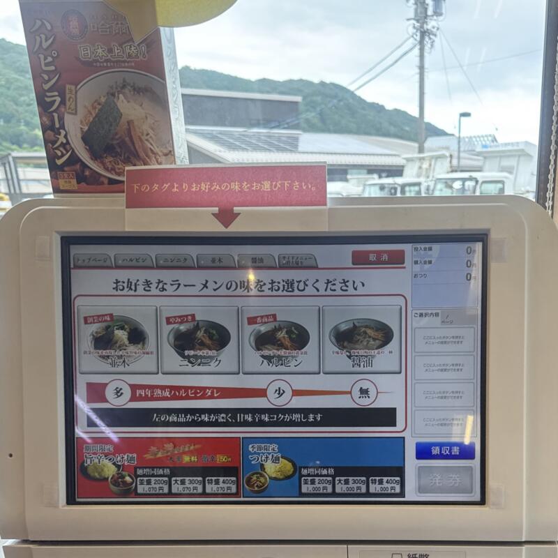 ハルピンラーメン諏訪本店 長野県諏訪市四賀 茅野駅 券売機 メニュー