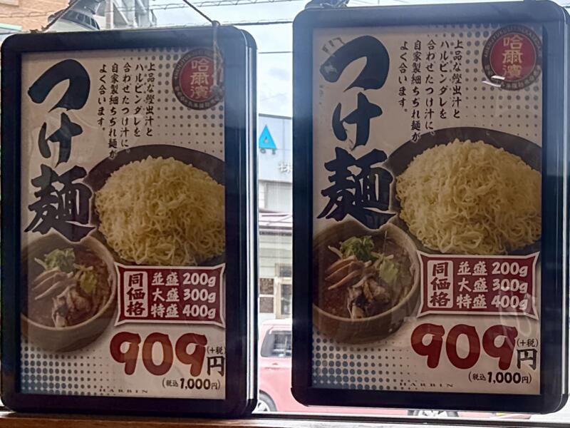 ハルピンラーメン諏訪本店 長野県諏訪市四賀 茅野駅 メニュー