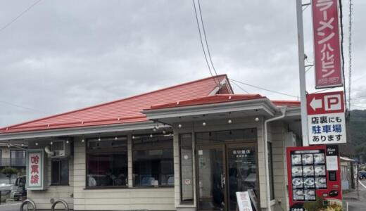 ハルピンラーメン諏訪本店＠長野県諏訪市四賀にて並木＆ハルピンラーメン＆餃子をオーダー！諏訪のソウルフードなラーメンを新旧食べ比べな大満足遠征ランチ♪