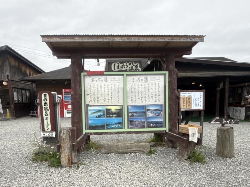 ほったらかし温泉 山梨県山梨市 あっちの湯