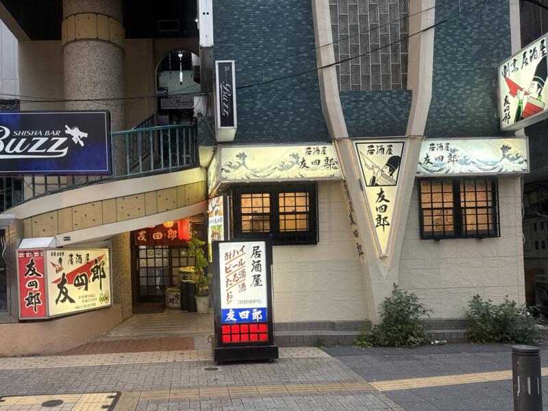 友四郎 中央店 山梨県甲府市 甲府駅前 外観