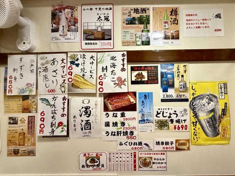 友四郎 中央店 山梨県甲府市 甲府駅前 メニュー