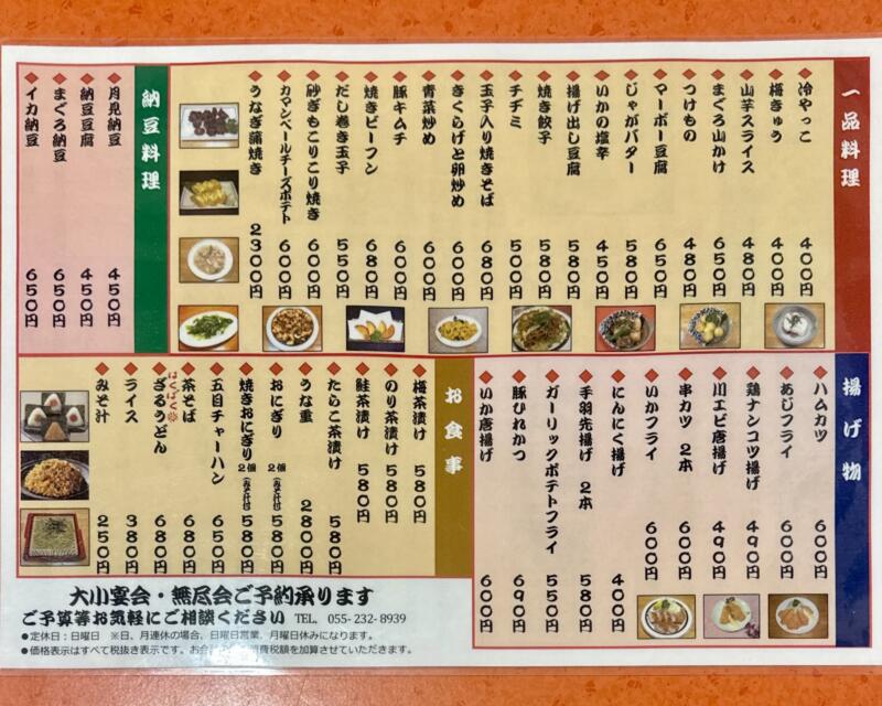 友四郎 中央店 山梨県甲府市 甲府駅前 メニュー