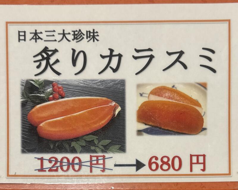 友四郎 中央店 山梨県甲府市 甲府駅前 メニュー