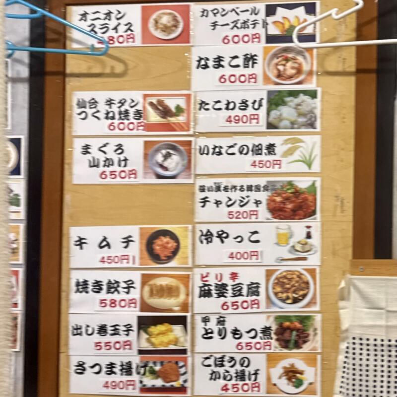 友四郎 中央店 山梨県甲府市 甲府駅前 メニュー