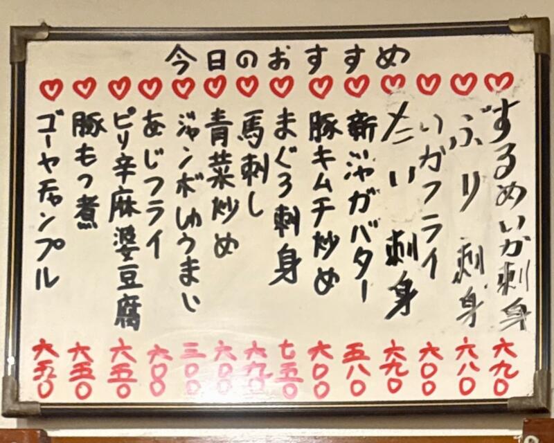 友四郎 中央店 山梨県甲府市 甲府駅前 メニュー