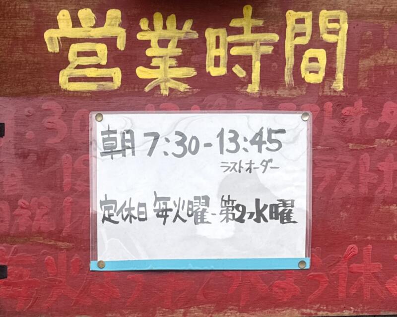 ラーメン いなや。 山梨県甲府市富士見 湯村温泉入口 甲府駅前 営業時間 営業案内 定休日