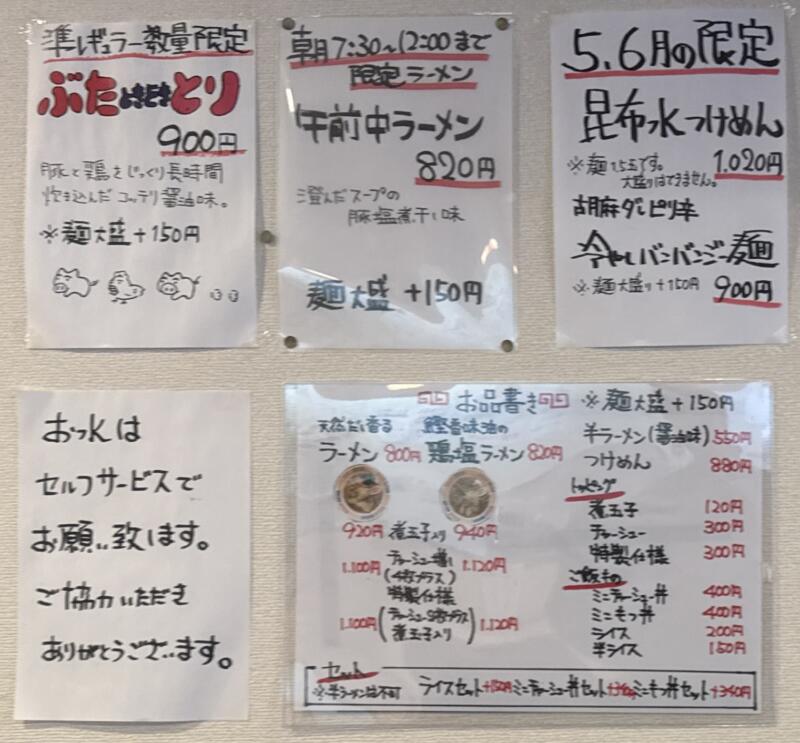 ラーメン いなや。 山梨県甲府市富士見 湯村温泉入口 甲府駅前 メニュー