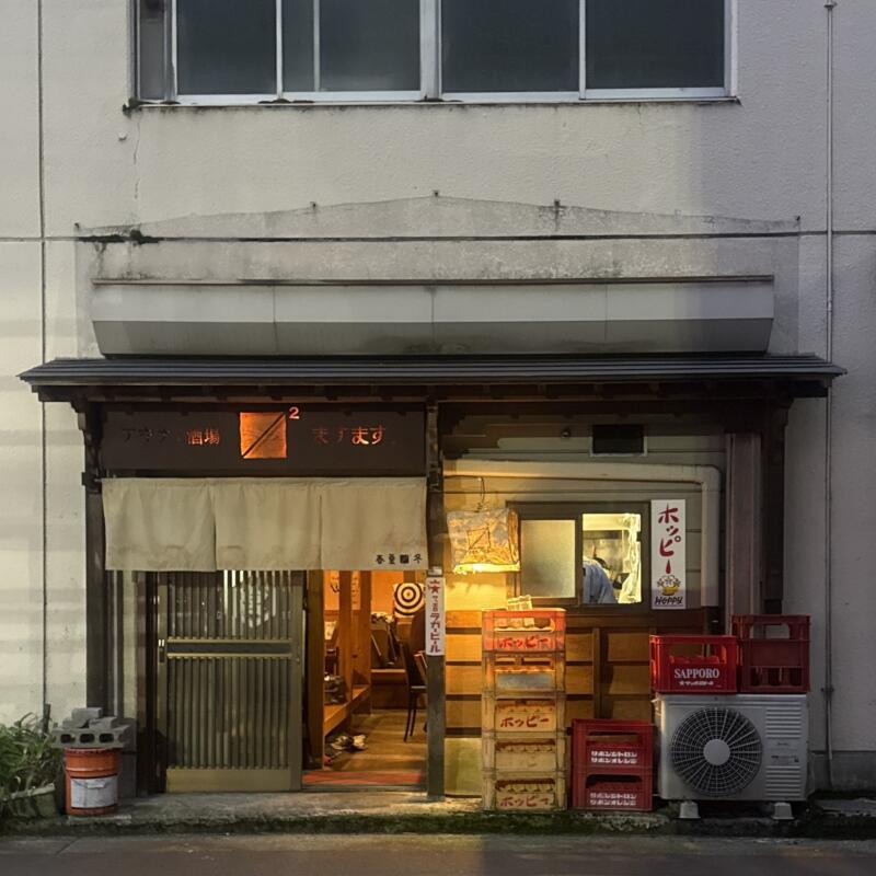 アキナイ酒場ますます。 新潟県長岡市殿町 長岡駅 外観