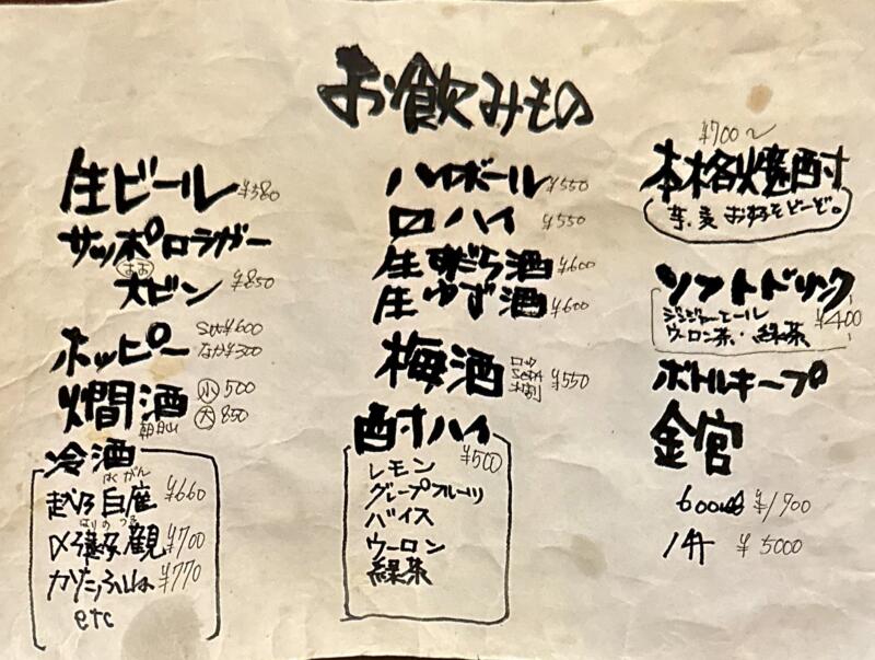 アキナイ酒場ますます。 新潟県長岡市殿町 長岡駅 メニュー