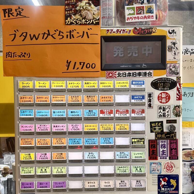 手打ちらーめん 勝龍 しょうりゅう 新潟県小千谷市千谷川 城内二丁目 小千谷駅 券売機 メニュー