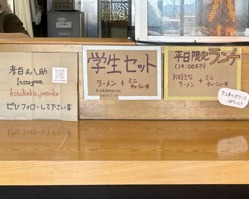 中華そば 八助 やすけ 青森県弘前市堀越 上堀越 新里駅 石川駅 メニュー