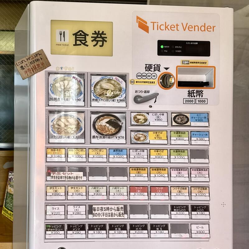中華そば 八助 やすけ 青森県弘前市堀越 上堀越 新里駅 石川駅 券売機 メニュー