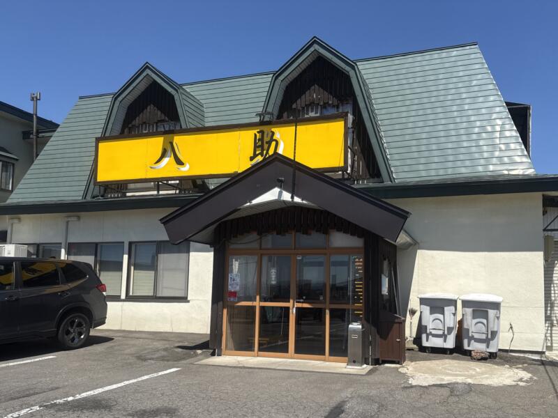 中華そば 八助 やすけ 青森県弘前市堀越 上堀越 新里駅 石川駅 外観