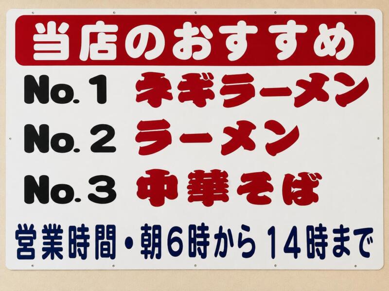 らぁめん家 拉麺職人 満大 移転リニューアルオープン 宮城県大崎市古川 栄町東 古川駅 おすすめメニュー 営業時間 営業案内