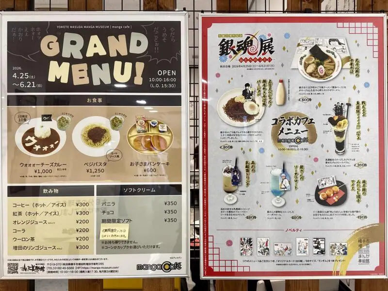 manga Cafe マンガカフェ 秋田県横手市増田町増田 横手市増田まんが美術館内 増田蔵の駅 十文字駅 メニュー