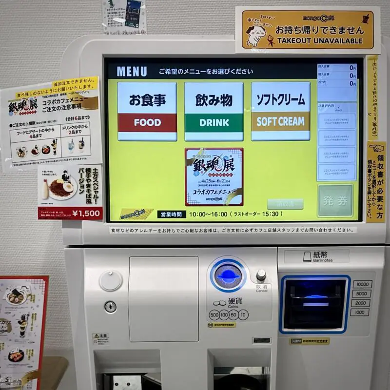 manga Cafe マンガカフェ 秋田県横手市増田町増田 横手市増田まんが美術館内 増田蔵の駅 十文字駅 券売機 メニュー