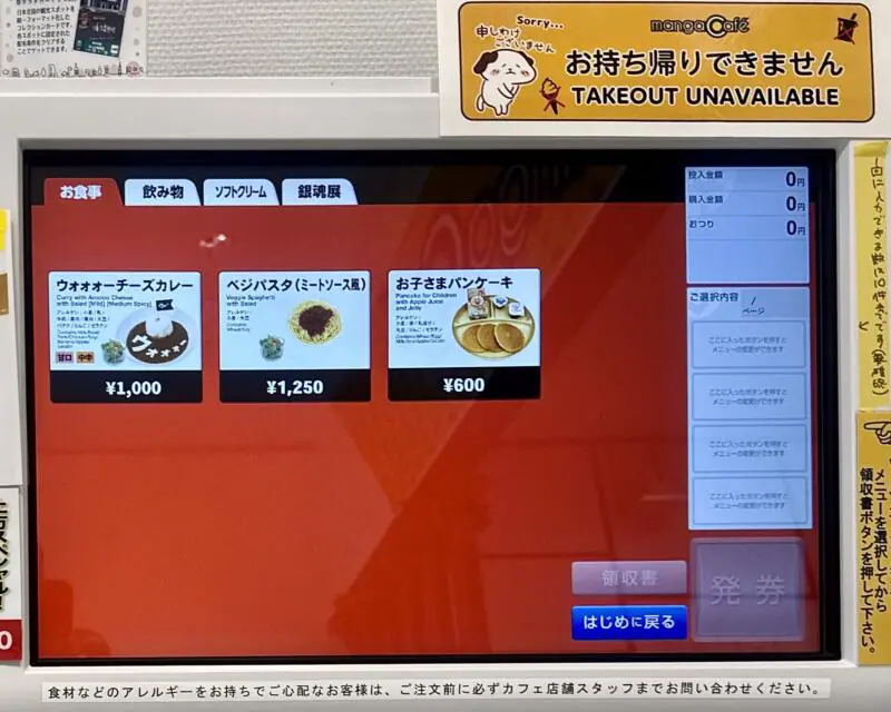 manga Cafe マンガカフェ 秋田県横手市増田町増田 横手市増田まんが美術館内 増田蔵の駅 十文字駅 券売機 メニュー