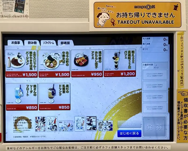 manga Cafe マンガカフェ 秋田県横手市増田町増田 横手市増田まんが美術館内 増田蔵の駅 十文字駅 券売機 メニュー