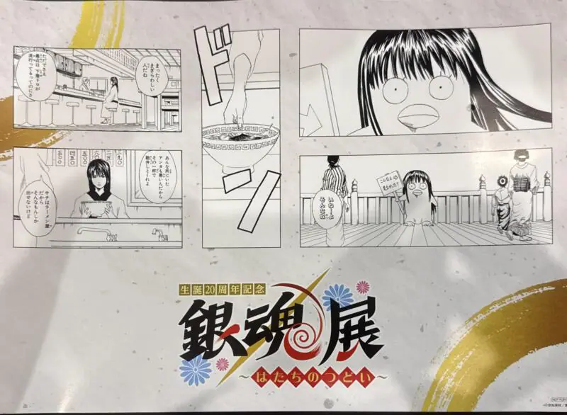 manga Cafe マンガカフェ 秋田県横手市増田町増田 横手市増田まんが美術館内 増田蔵の駅 十文字駅 北斗心軒の中華そば 十文字ラーメン 醤油ラーメン 敷紙 ランチョンマット