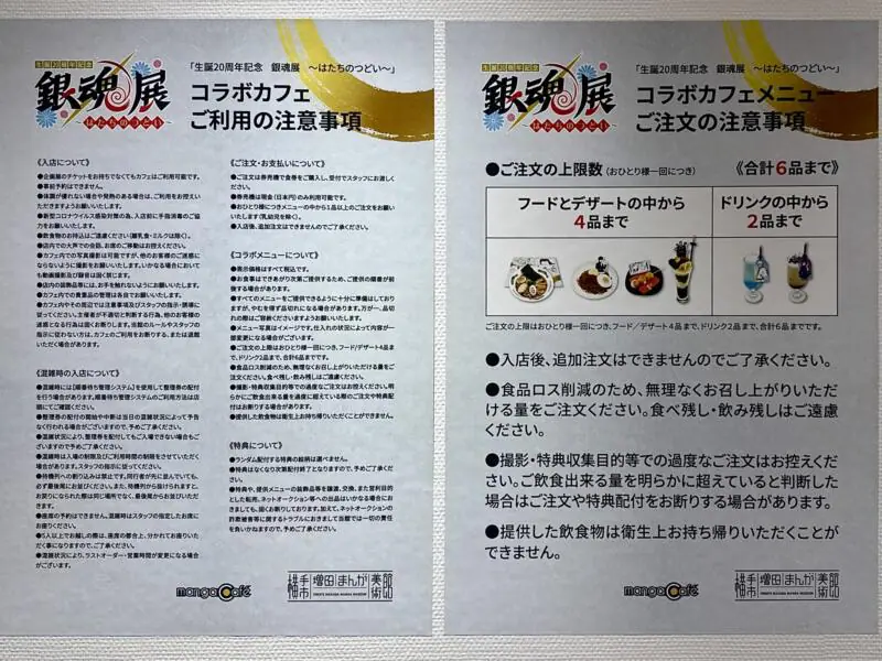 manga Cafe マンガカフェ 秋田県横手市増田町増田 横手市増田まんが美術館内 増田蔵の駅 十文字駅 メニュー 注意書
